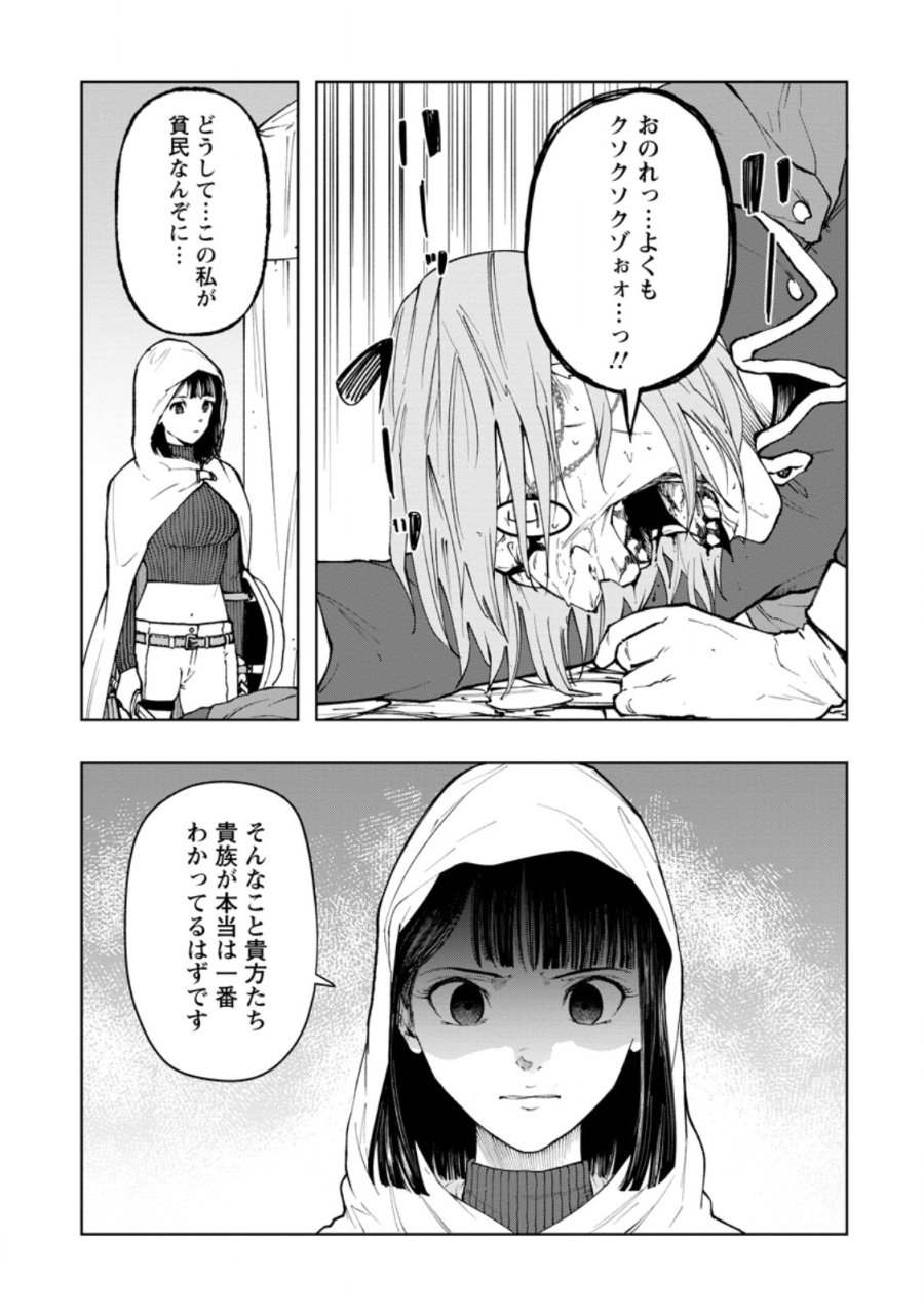サムライ無双～戦国最強のサムライ、異世界を征く～ 第20.1話 - Page 10