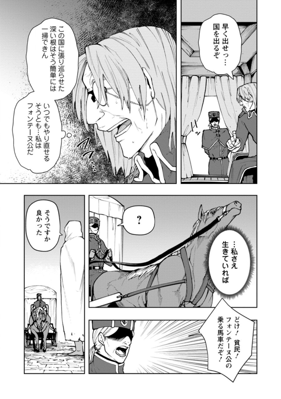 サムライ無双～戦国最強のサムライ、異世界を征く～ 第20.1話 - Page 7
