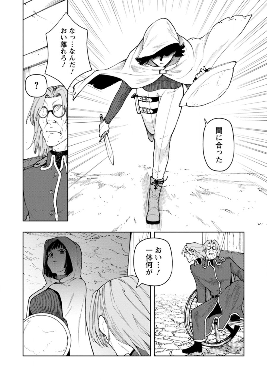 サムライ無双～戦国最強のサムライ、異世界を征く～ 第20.1話 - Page 8