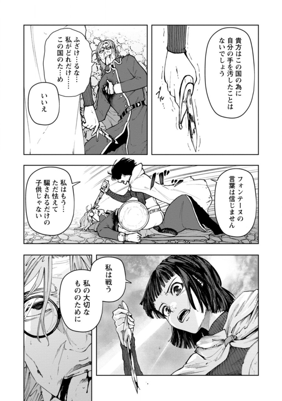 サムライ無双～戦国最強のサムライ、異世界を征く～ 第20.2話 - Page 1