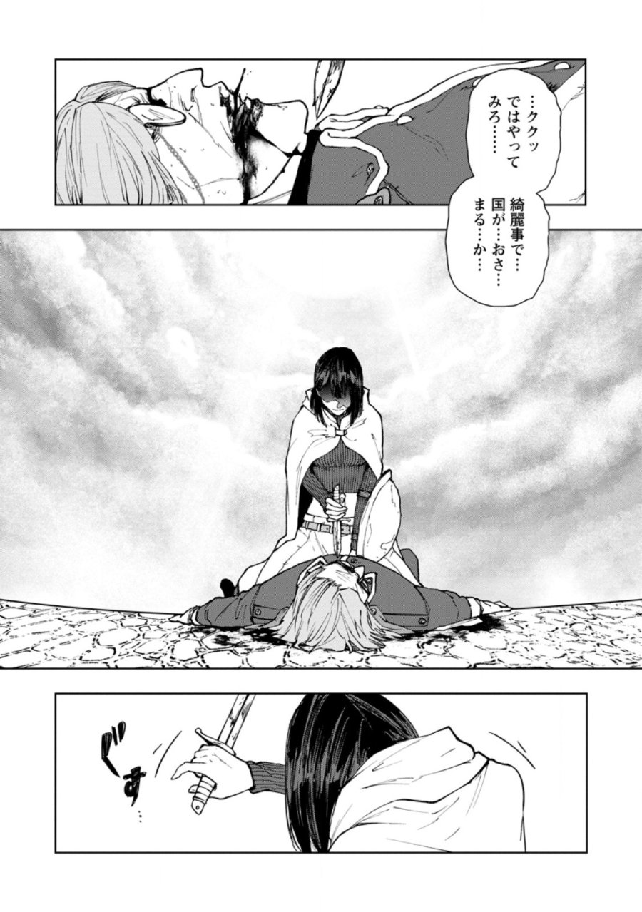 サムライ無双～戦国最強のサムライ、異世界を征く～ 第20.2話 - Page 2