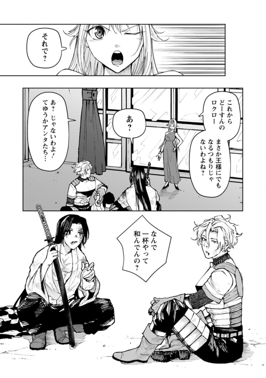 サムライ無双～戦国最強のサムライ、異世界を征く～ 第20.2話 - Page 4