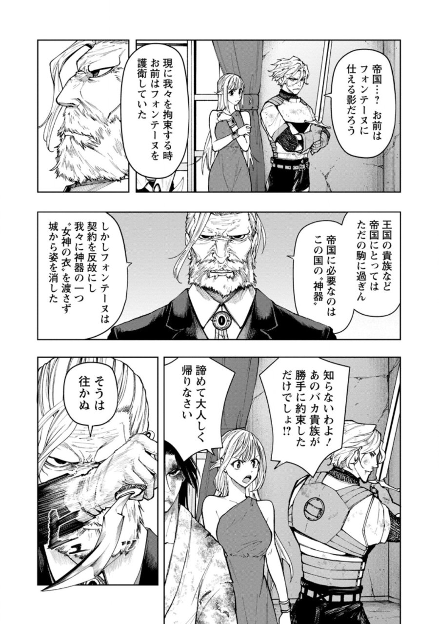 サムライ無双～戦国最強のサムライ、異世界を征く～ 第20.2話 - Page 9