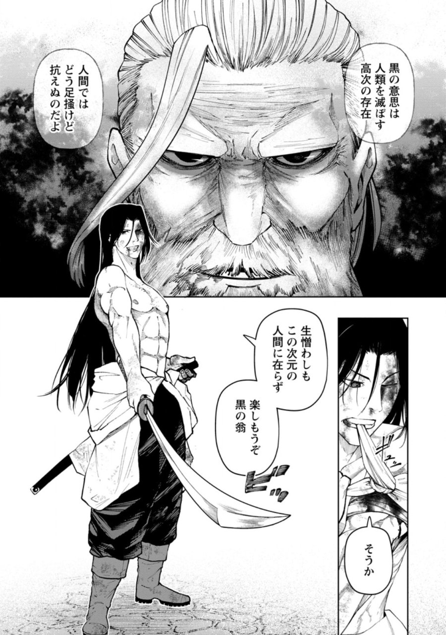 サムライ無双～戦国最強のサムライ、異世界を征く～ 第20.3話 - Page 10