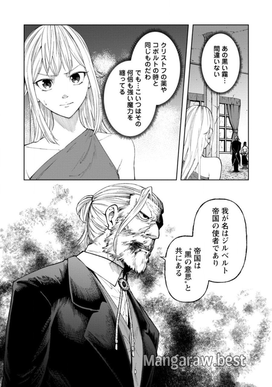 サムライ無双～戦国最強のサムライ、異世界を征く～ 第20.3話 - Page 9