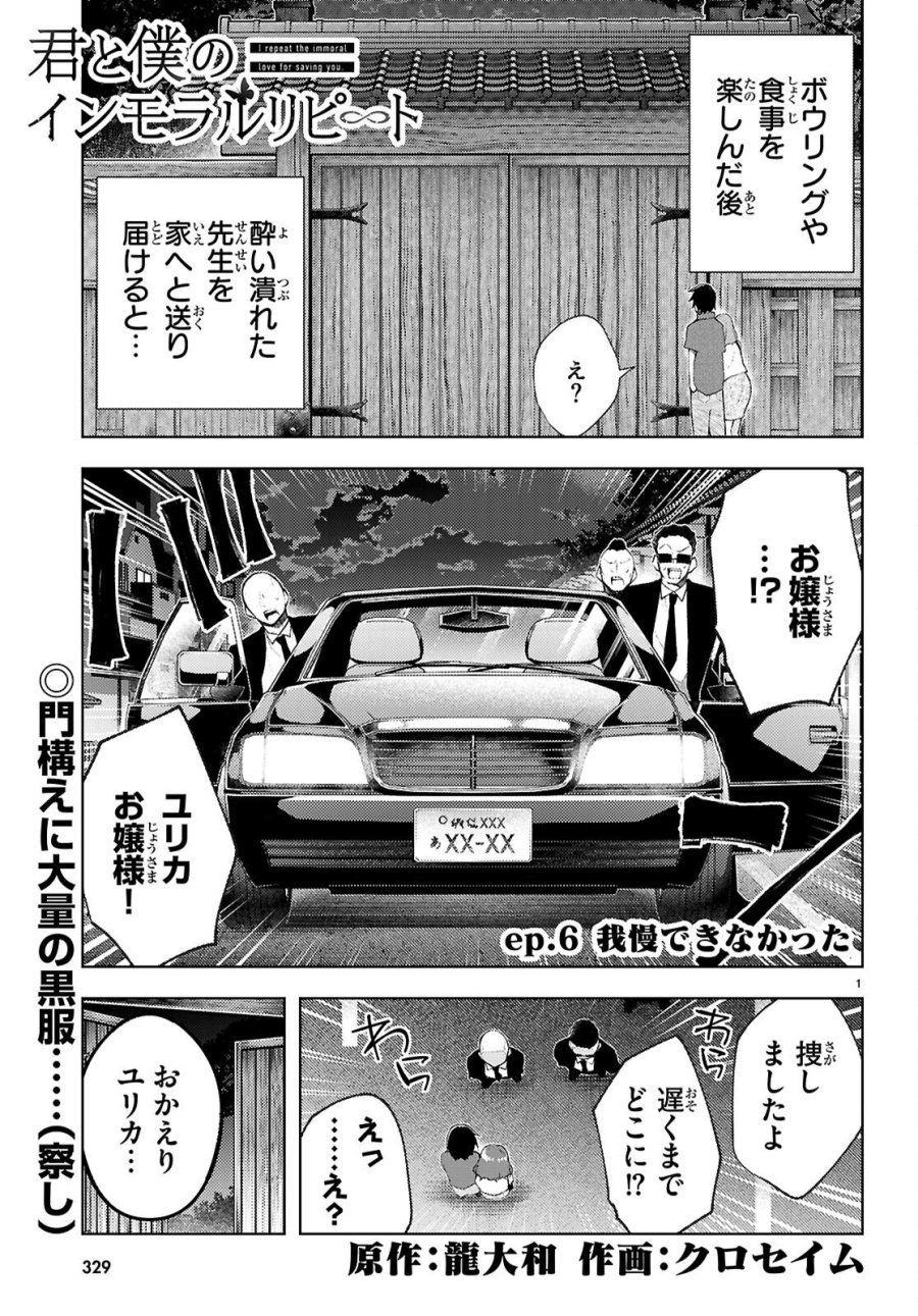 君と僕のインモラルリピート 第6話 - Page 1