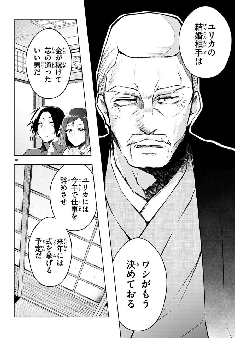 君と僕のインモラルリピート 第6話 - Page 10