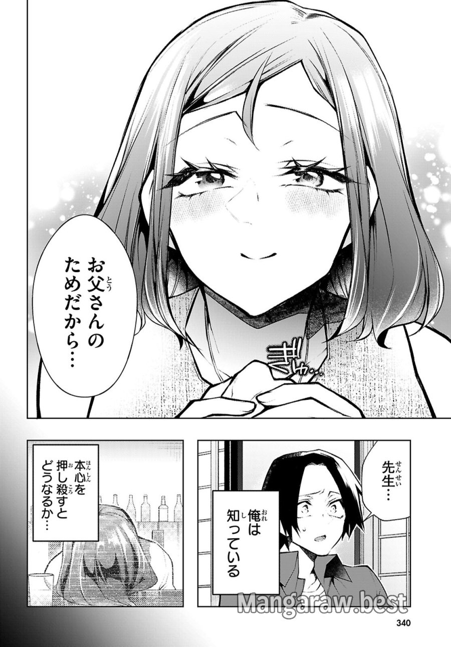 君と僕のインモラルリピート 第6話 - Page 12