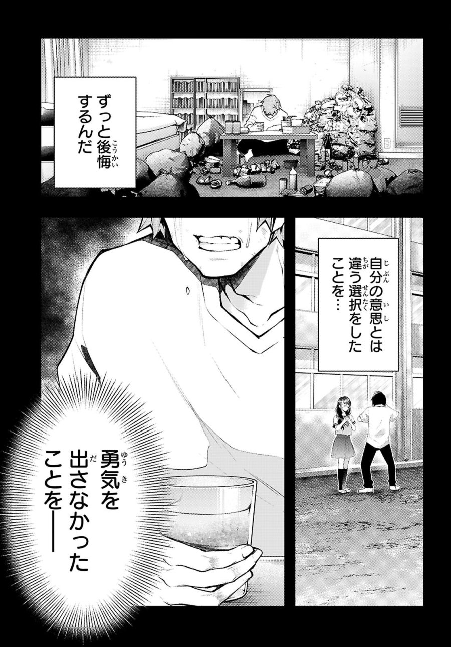 君と僕のインモラルリピート 第6話 - Page 13