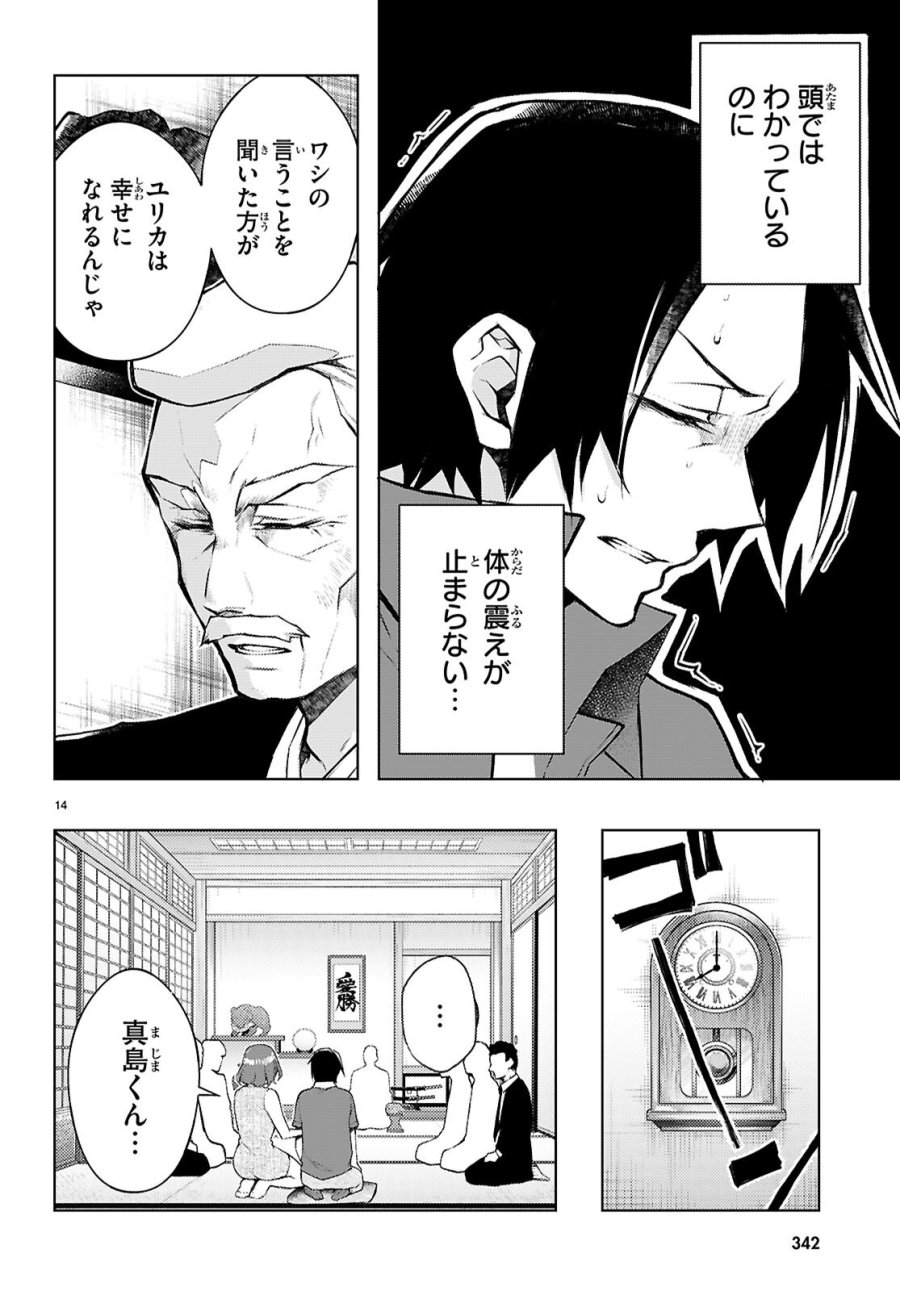 君と僕のインモラルリピート 第6話 - Page 14