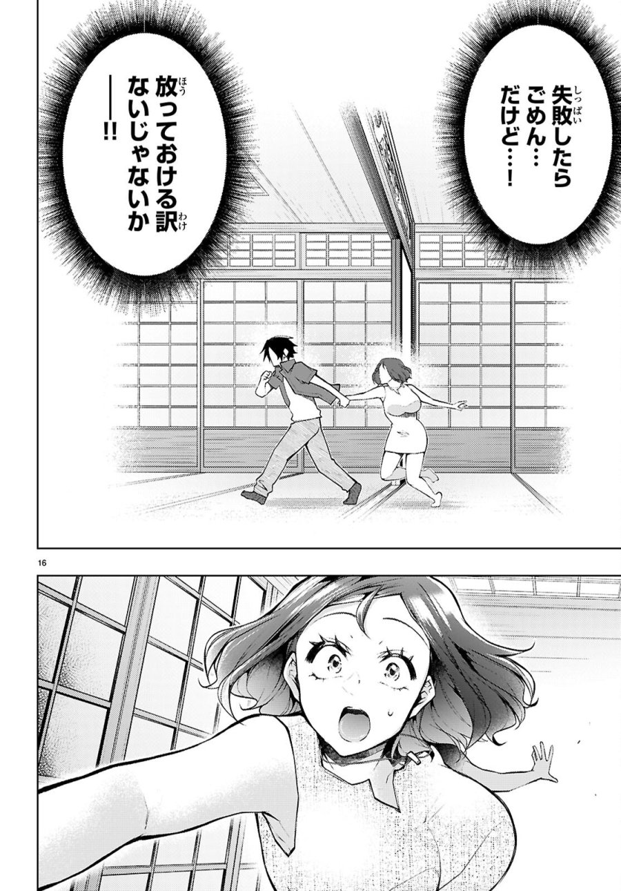 君と僕のインモラルリピート 第6話 - Page 16