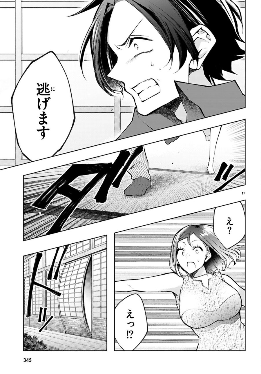 君と僕のインモラルリピート 第6話 - Page 17