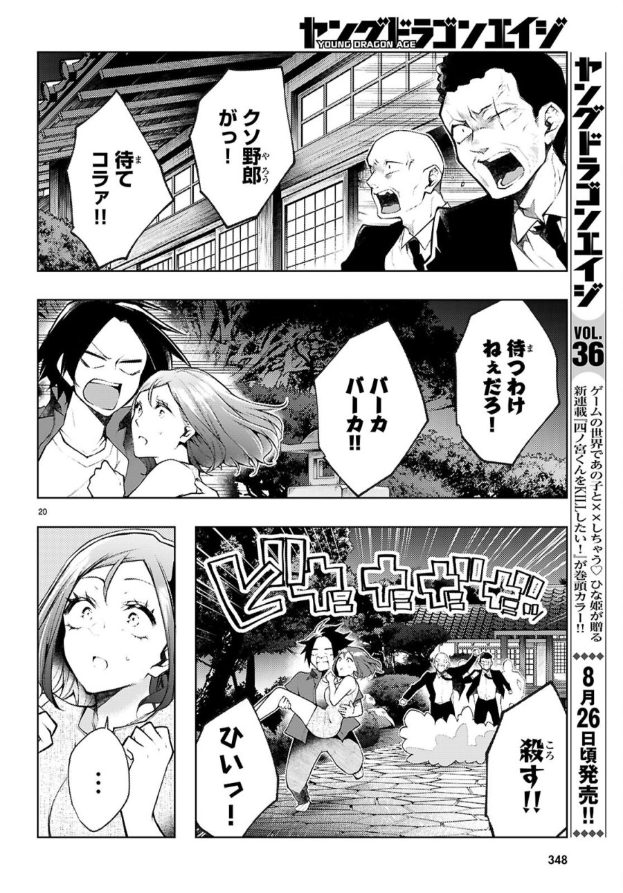 君と僕のインモラルリピート 第6話 - Page 20