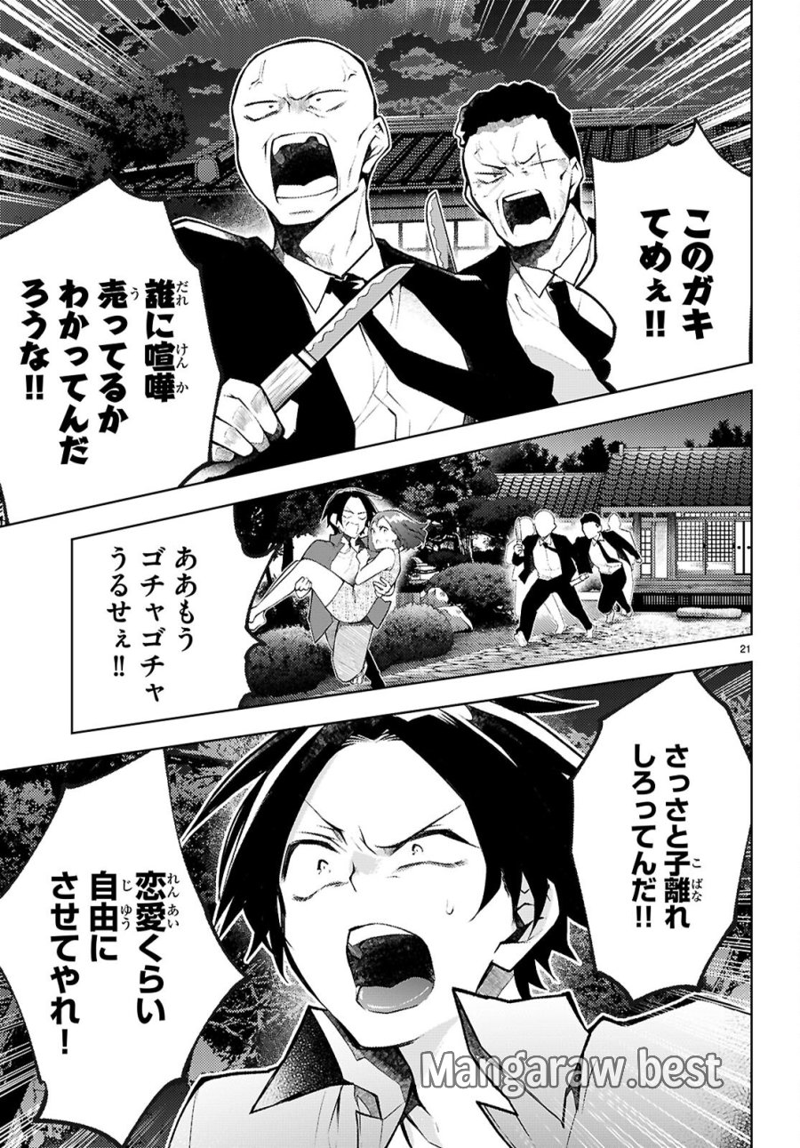 君と僕のインモラルリピート 第6話 - Page 21