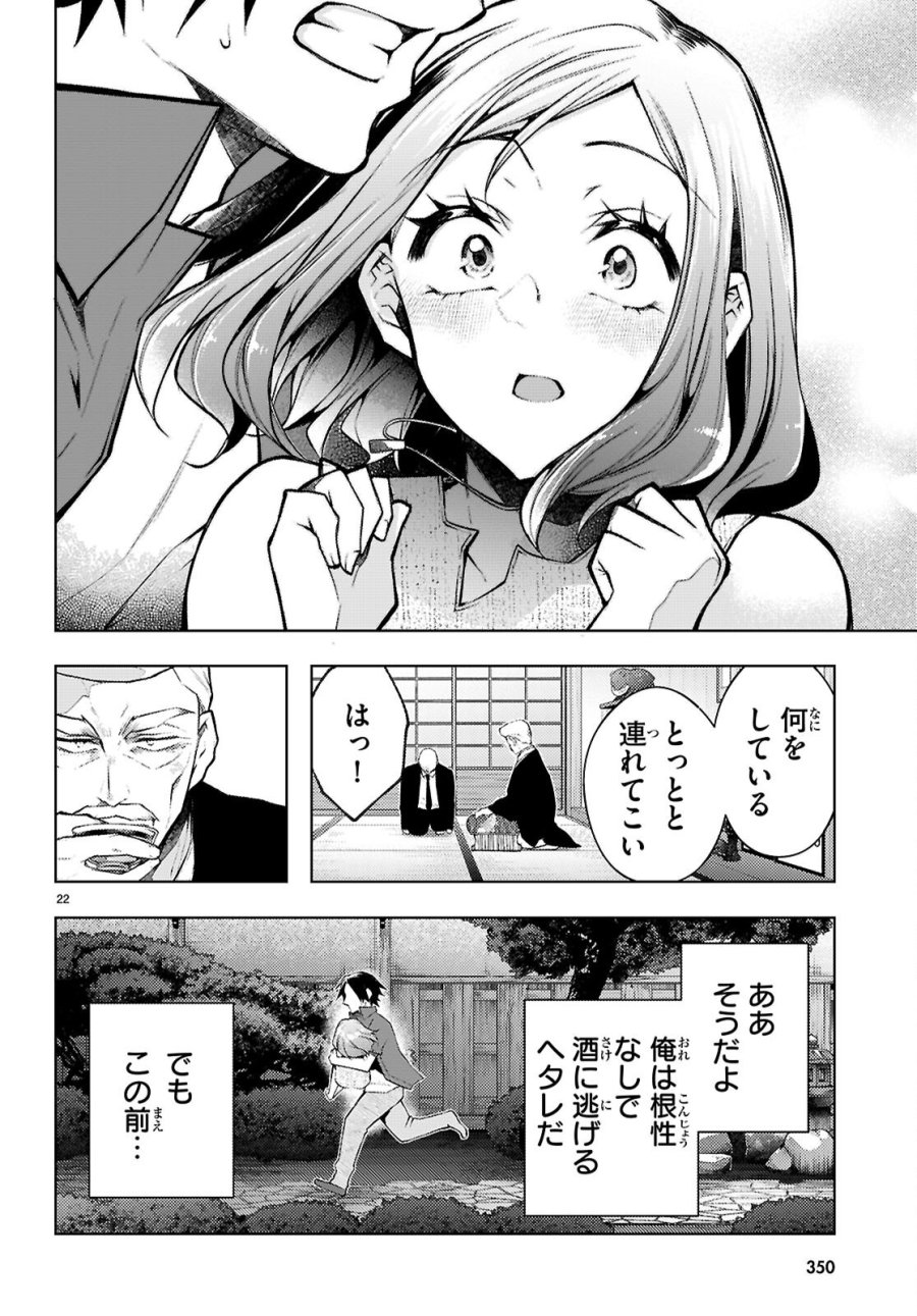 君と僕のインモラルリピート 第6話 - Page 22