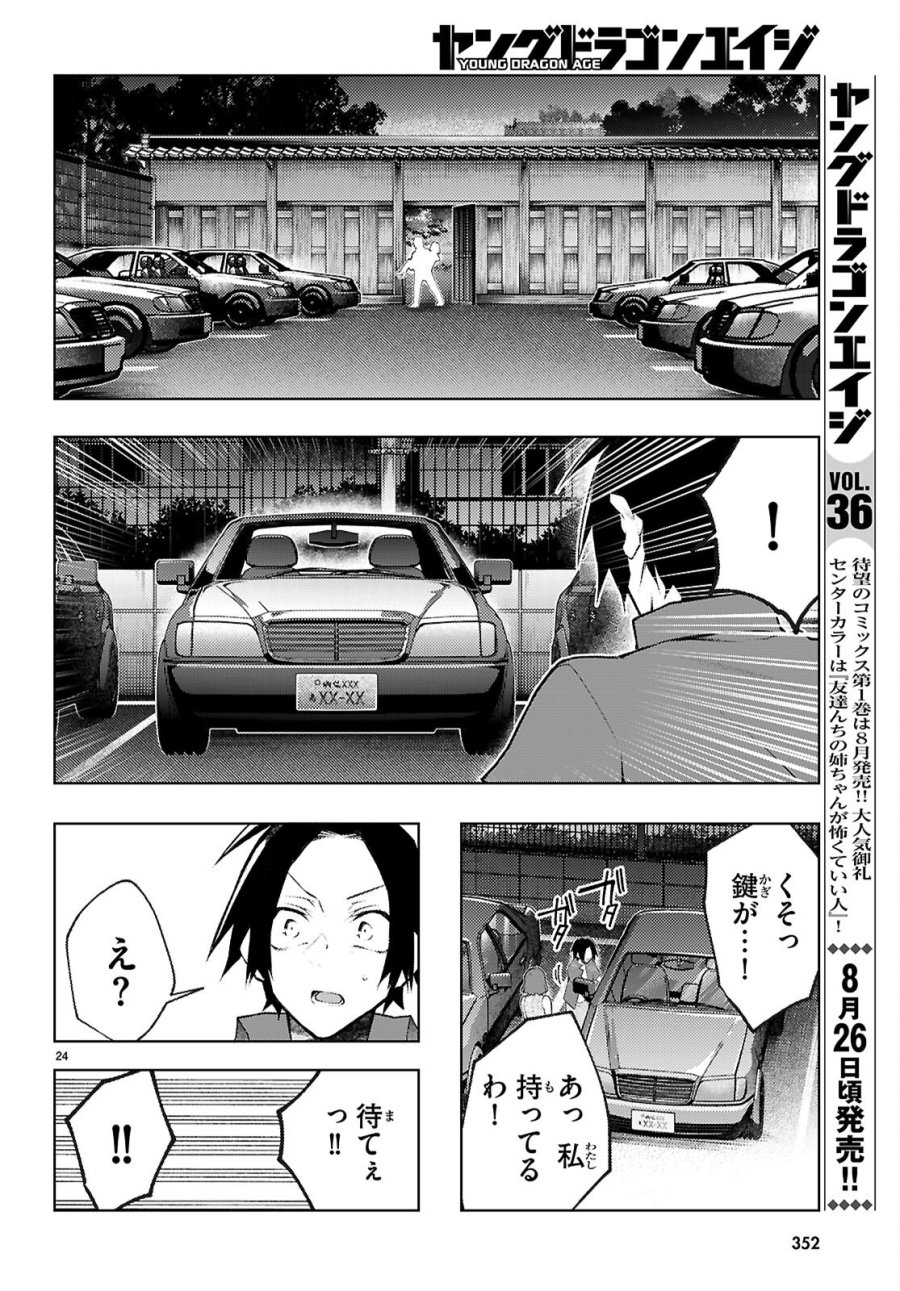 君と僕のインモラルリピート 第6話 - Page 24