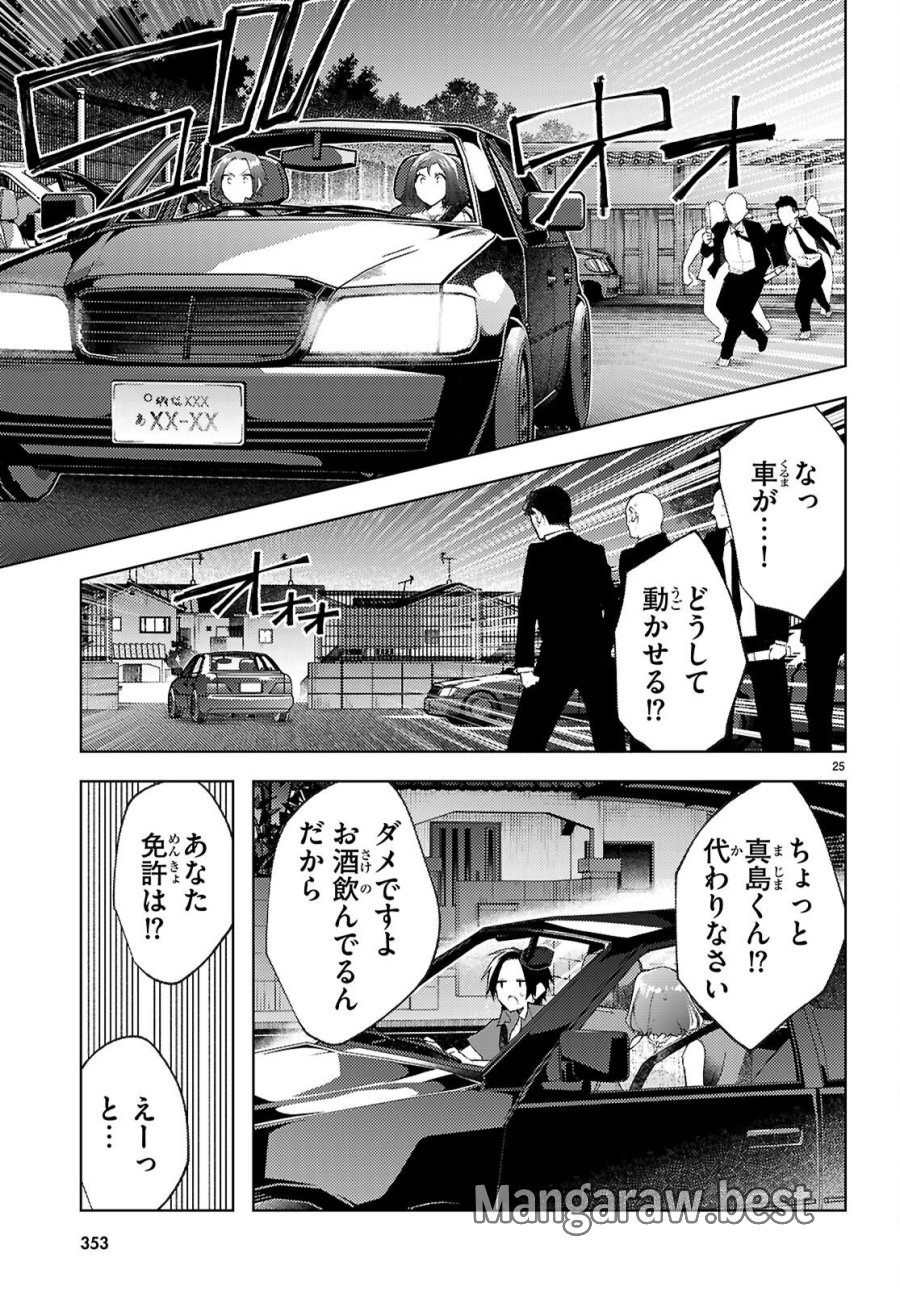 君と僕のインモラルリピート 第6話 - Page 25