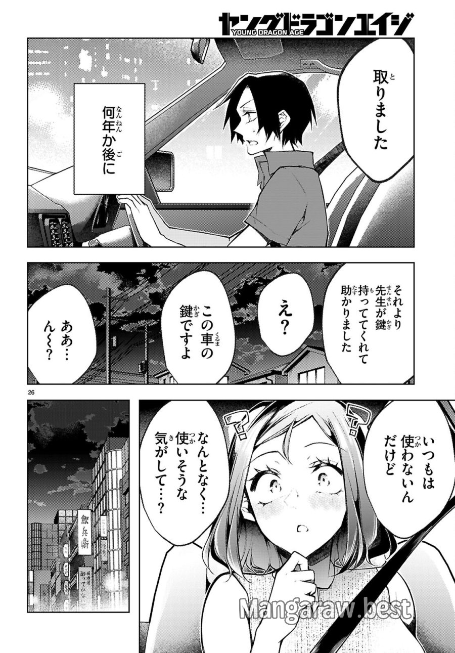 君と僕のインモラルリピート 第6話 - Page 26