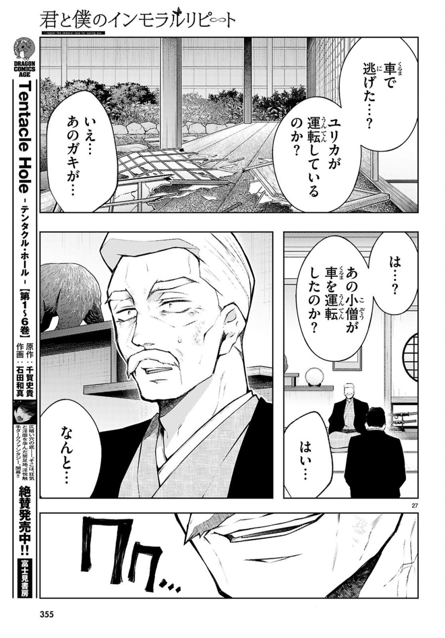 君と僕のインモラルリピート 第6話 - Page 27