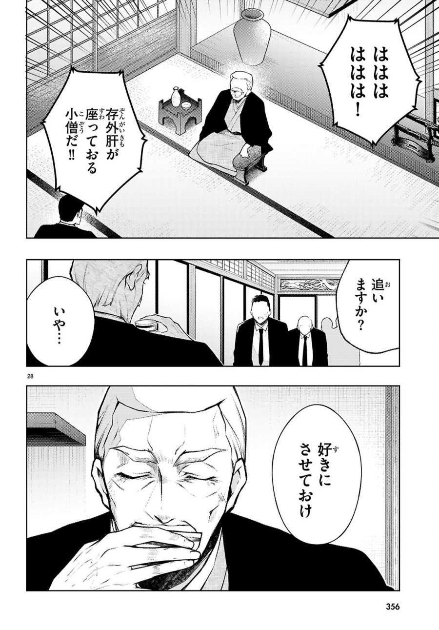 君と僕のインモラルリピート 第6話 - Page 28