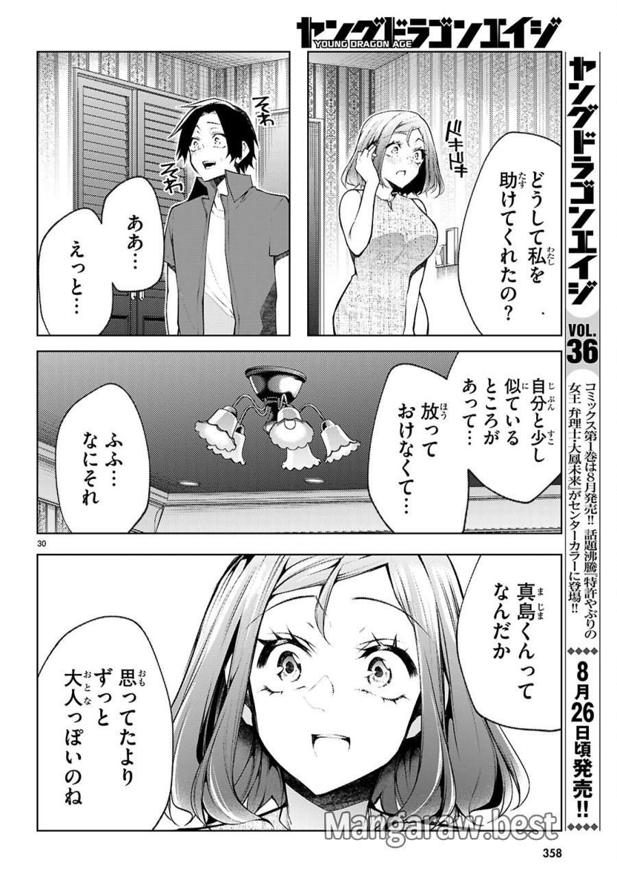 君と僕のインモラルリピート 第6話 - Page 30
