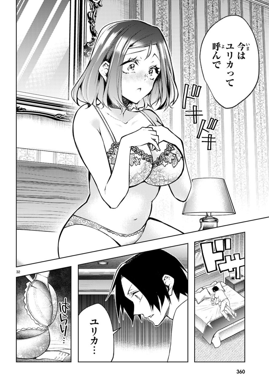 君と僕のインモラルリピート 第6話 - Page 32
