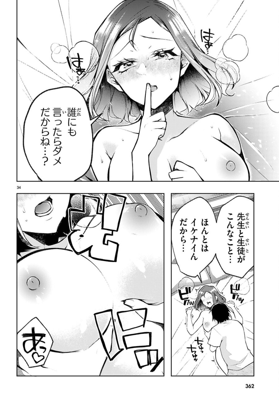 君と僕のインモラルリピート 第6話 - Page 34