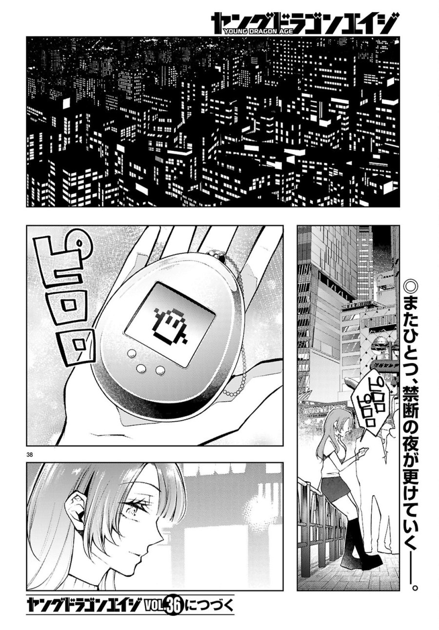 君と僕のインモラルリピート 第6話 - Page 38