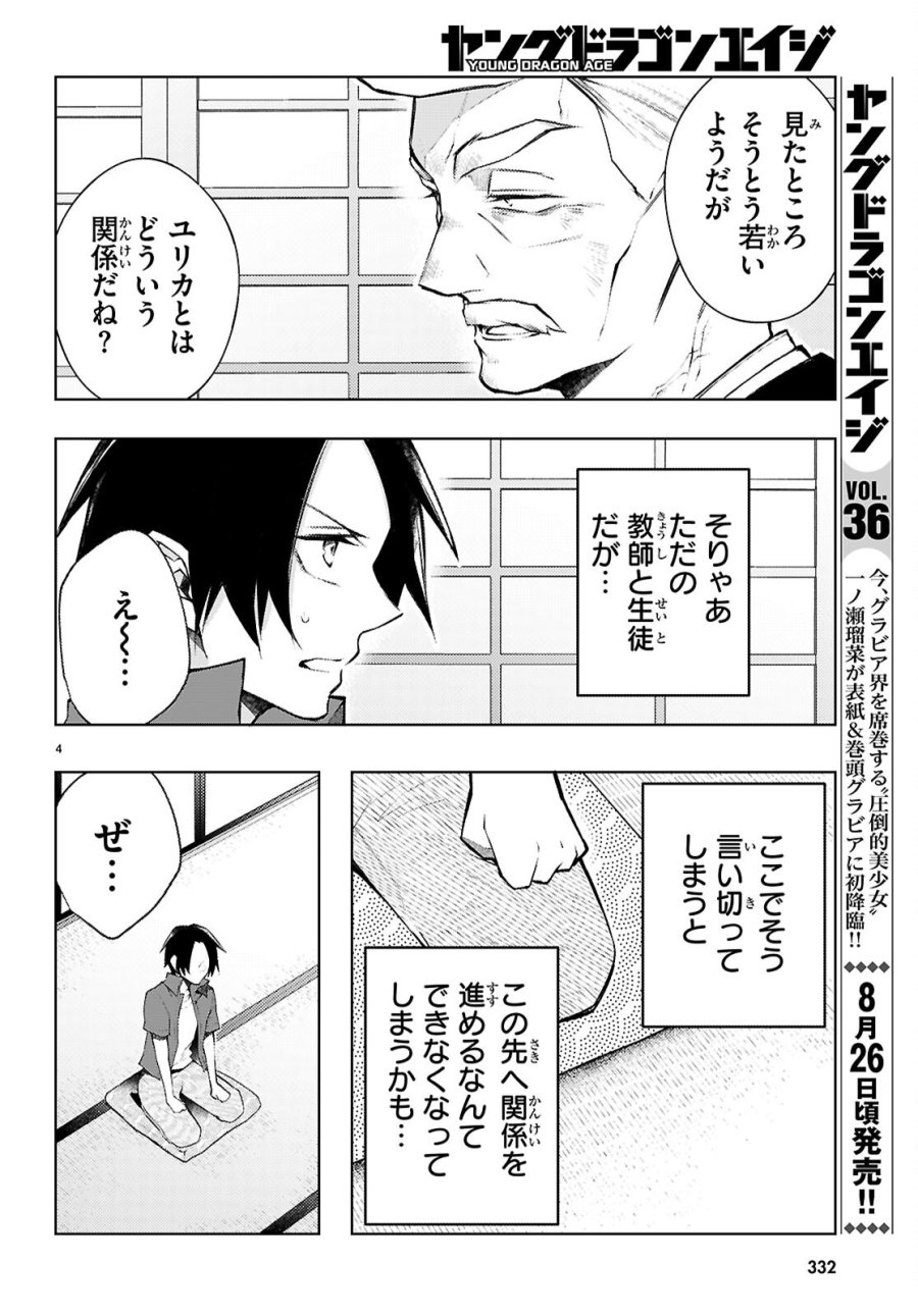 君と僕のインモラルリピート 第6話 - Page 4