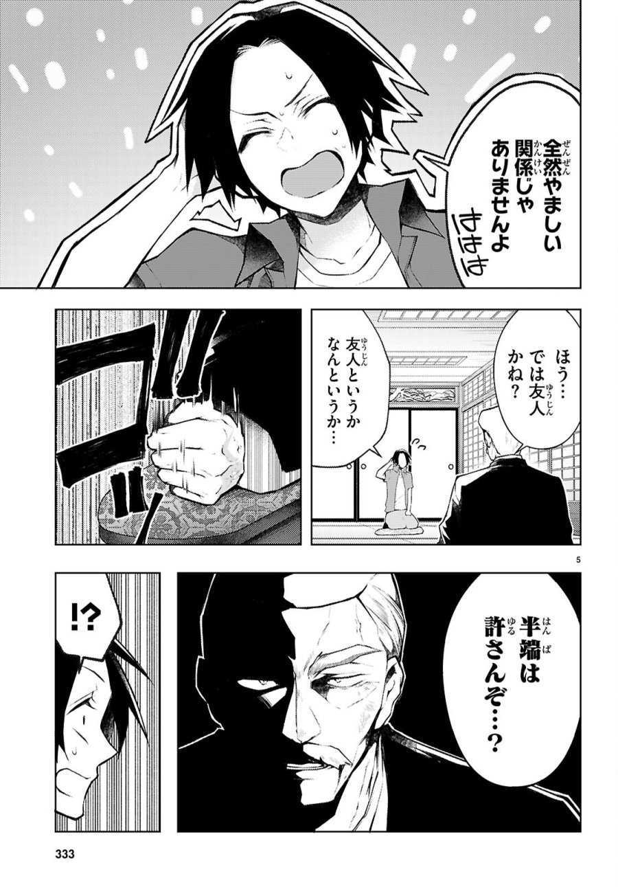 君と僕のインモラルリピート 第6話 - Page 5
