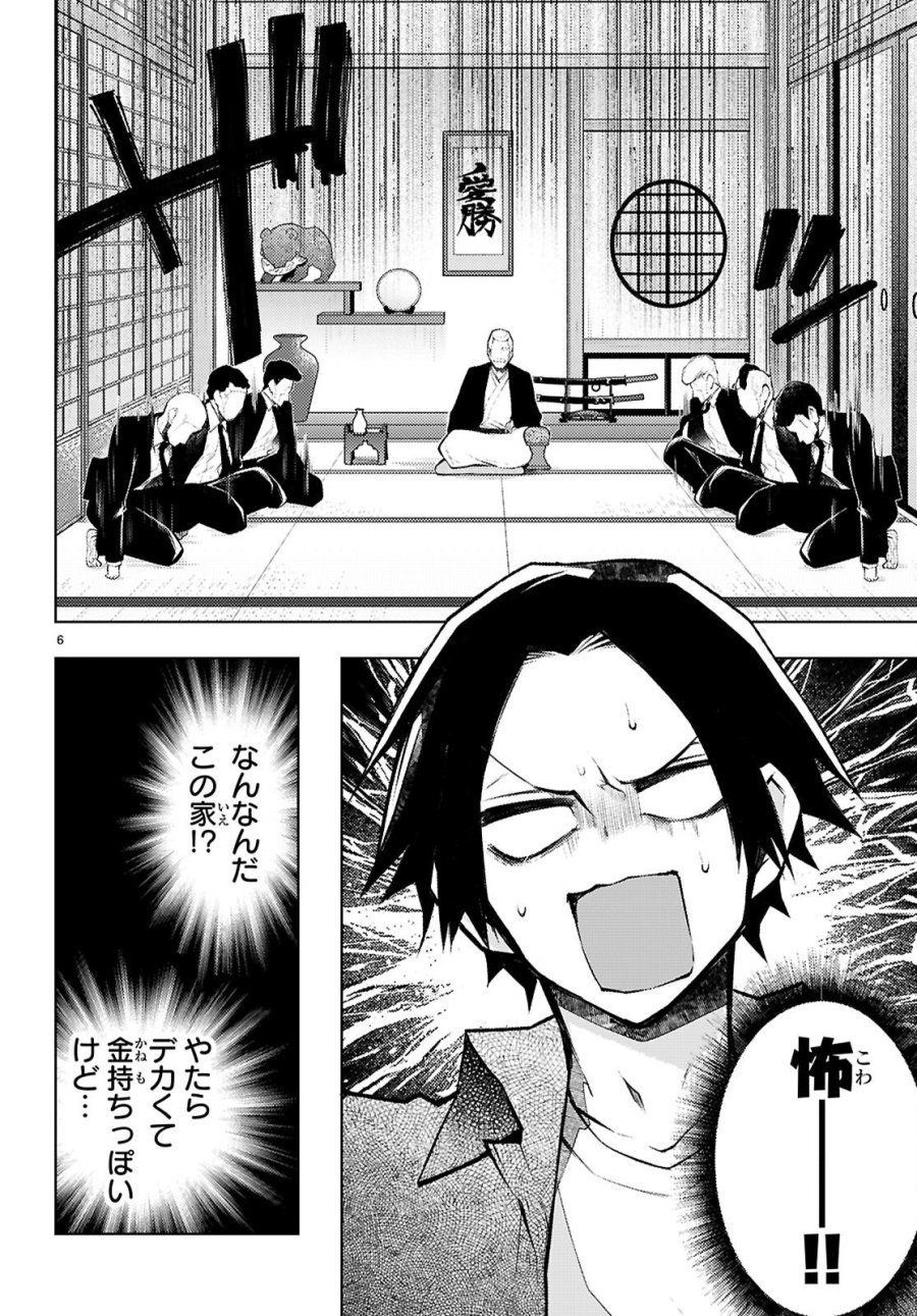 君と僕のインモラルリピート 第6話 - Page 6