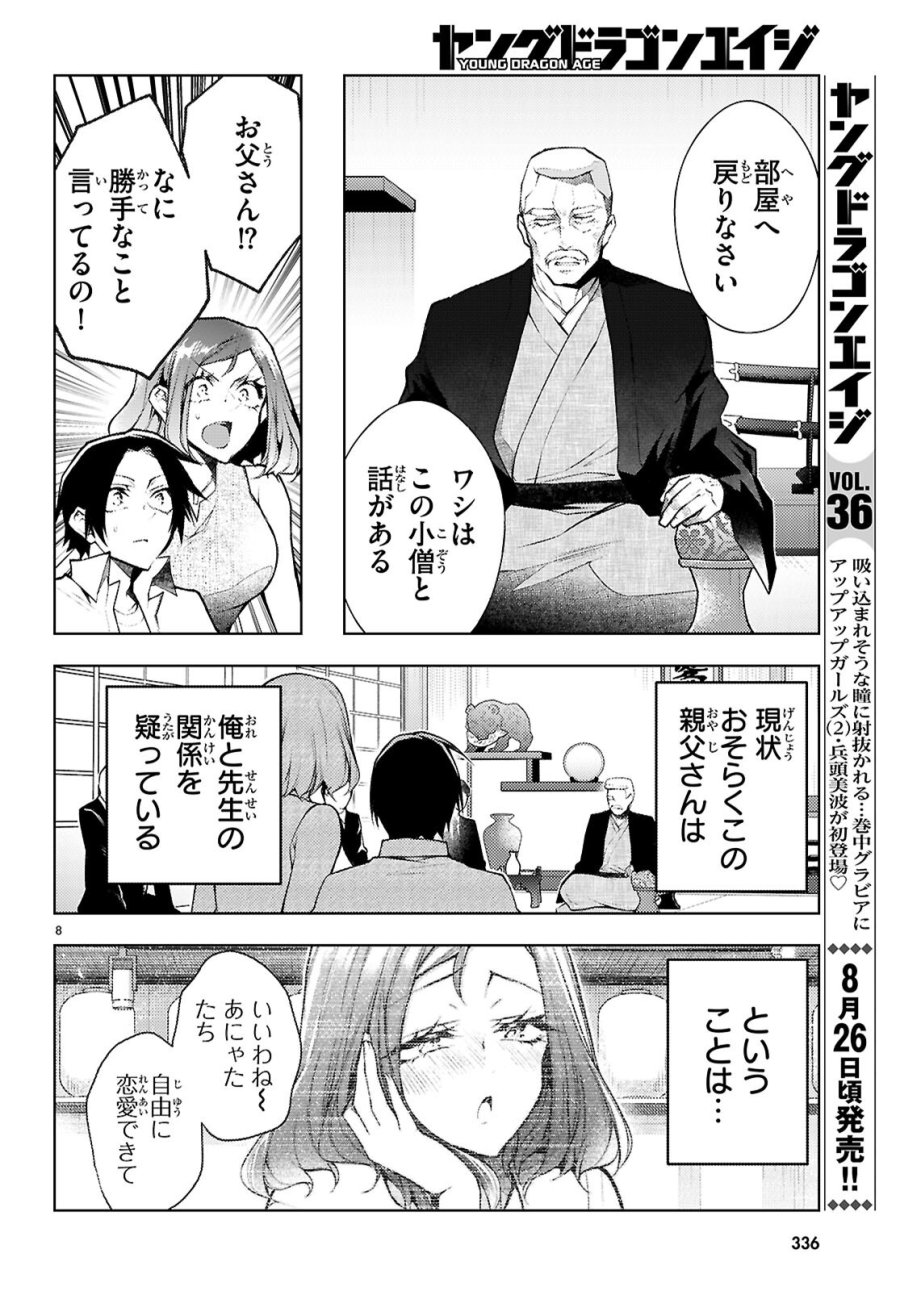 君と僕のインモラルリピート 第6話 - Page 8