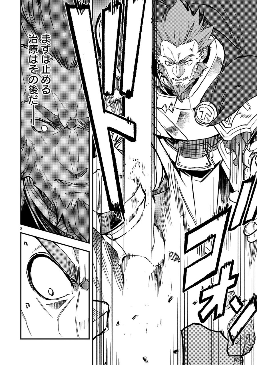 クラス《無職》の英雄譚 第44.1話 - Page 10