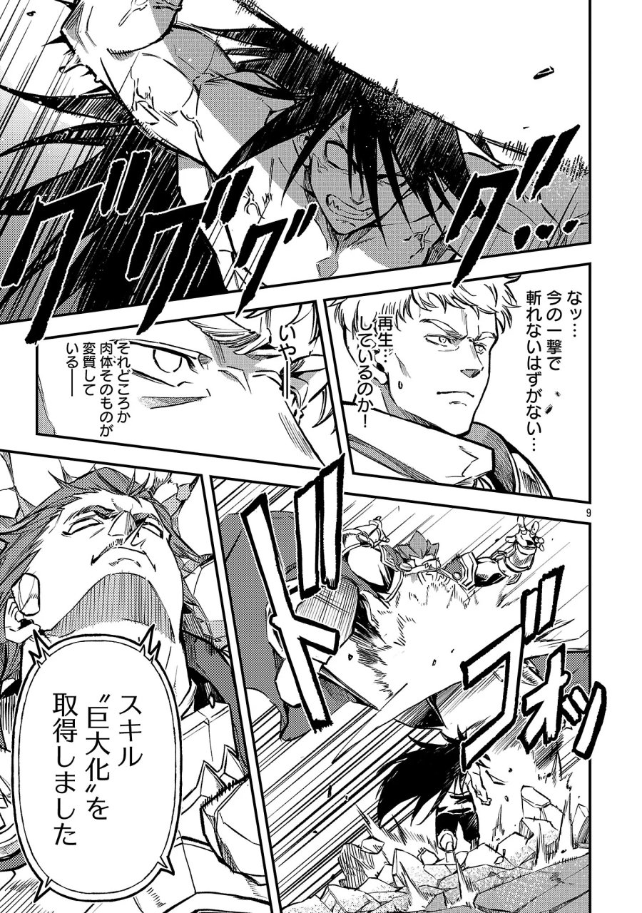 クラス《無職》の英雄譚 第44.1話 - Page 11
