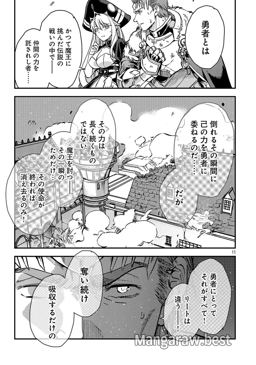 クラス《無職》の英雄譚 第44.1話 - Page 13