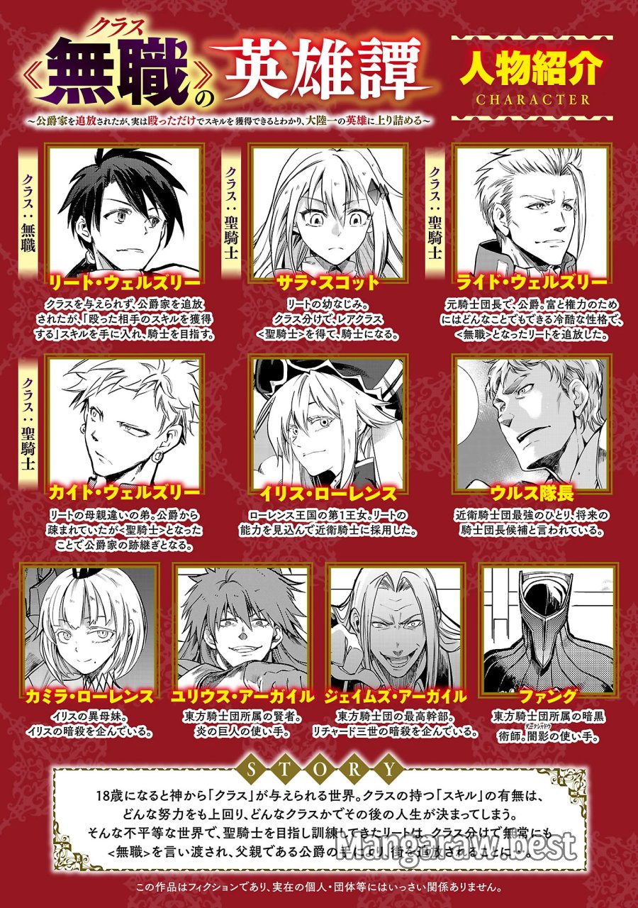 クラス《無職》の英雄譚 第44.1話 - Page 2