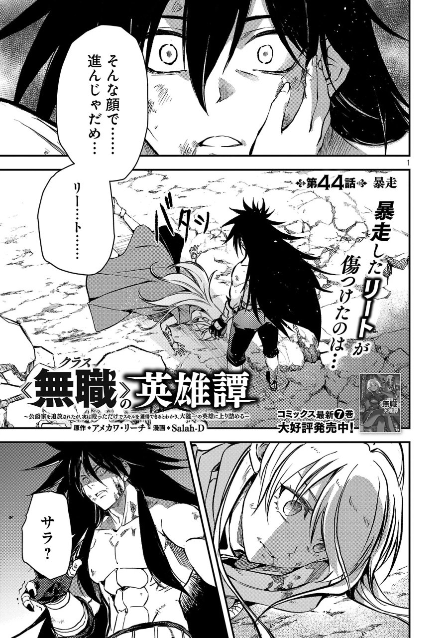 クラス《無職》の英雄譚 第44.1話 - Page 3