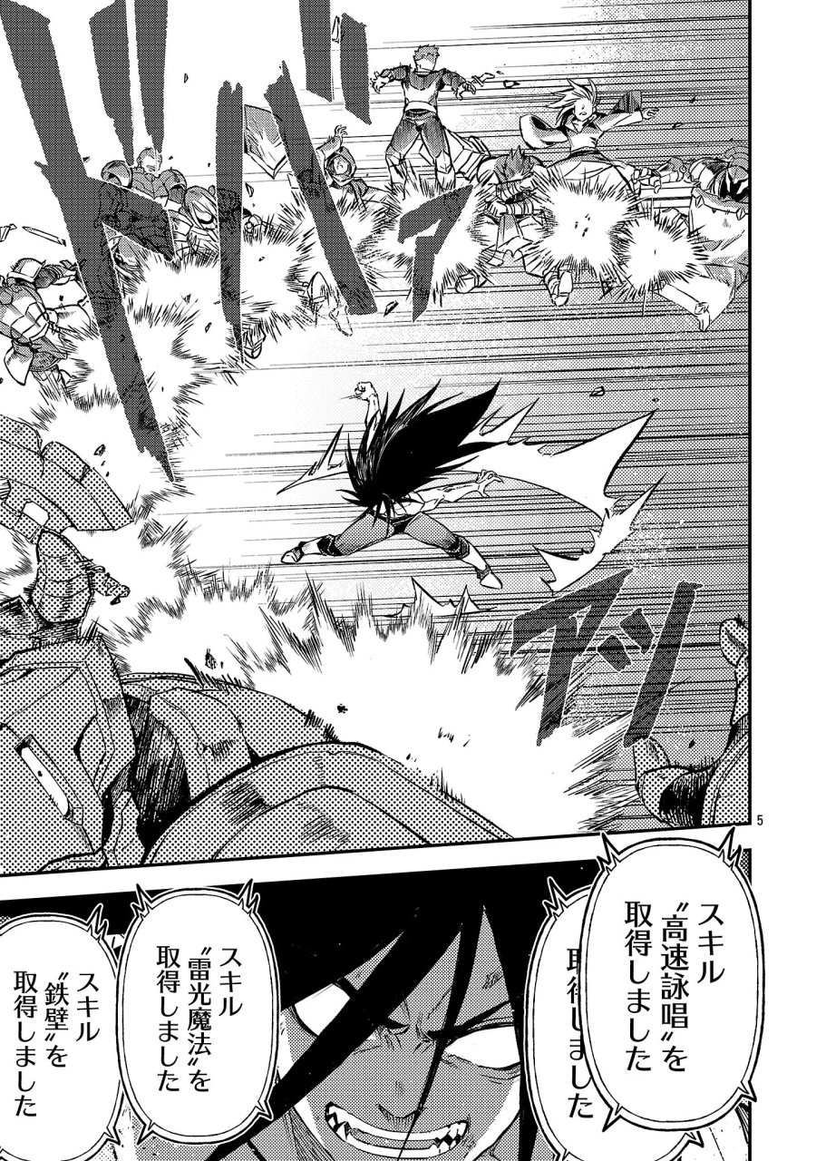 クラス《無職》の英雄譚 第44.1話 - Page 7