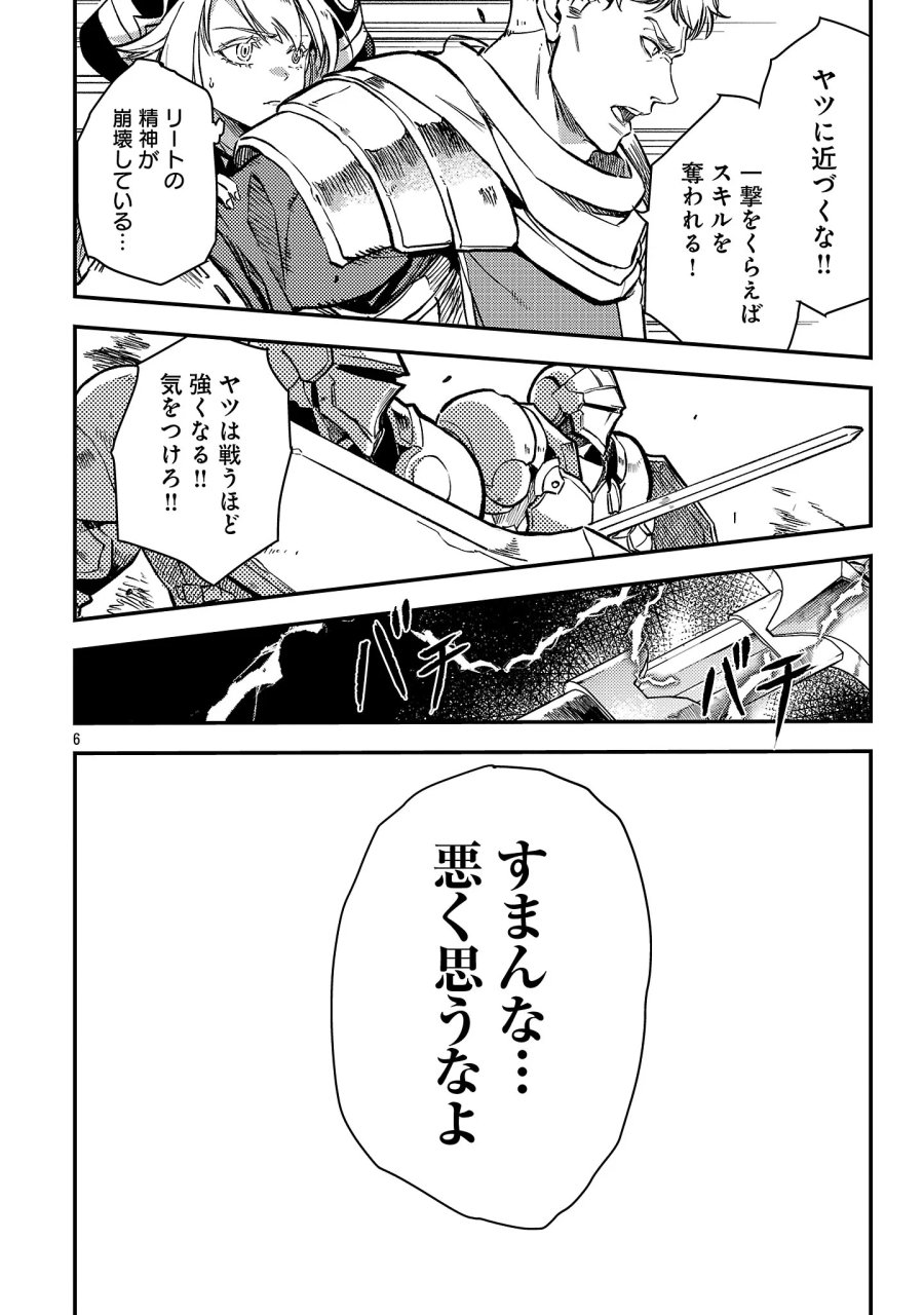 クラス《無職》の英雄譚 第44.1話 - Page 8