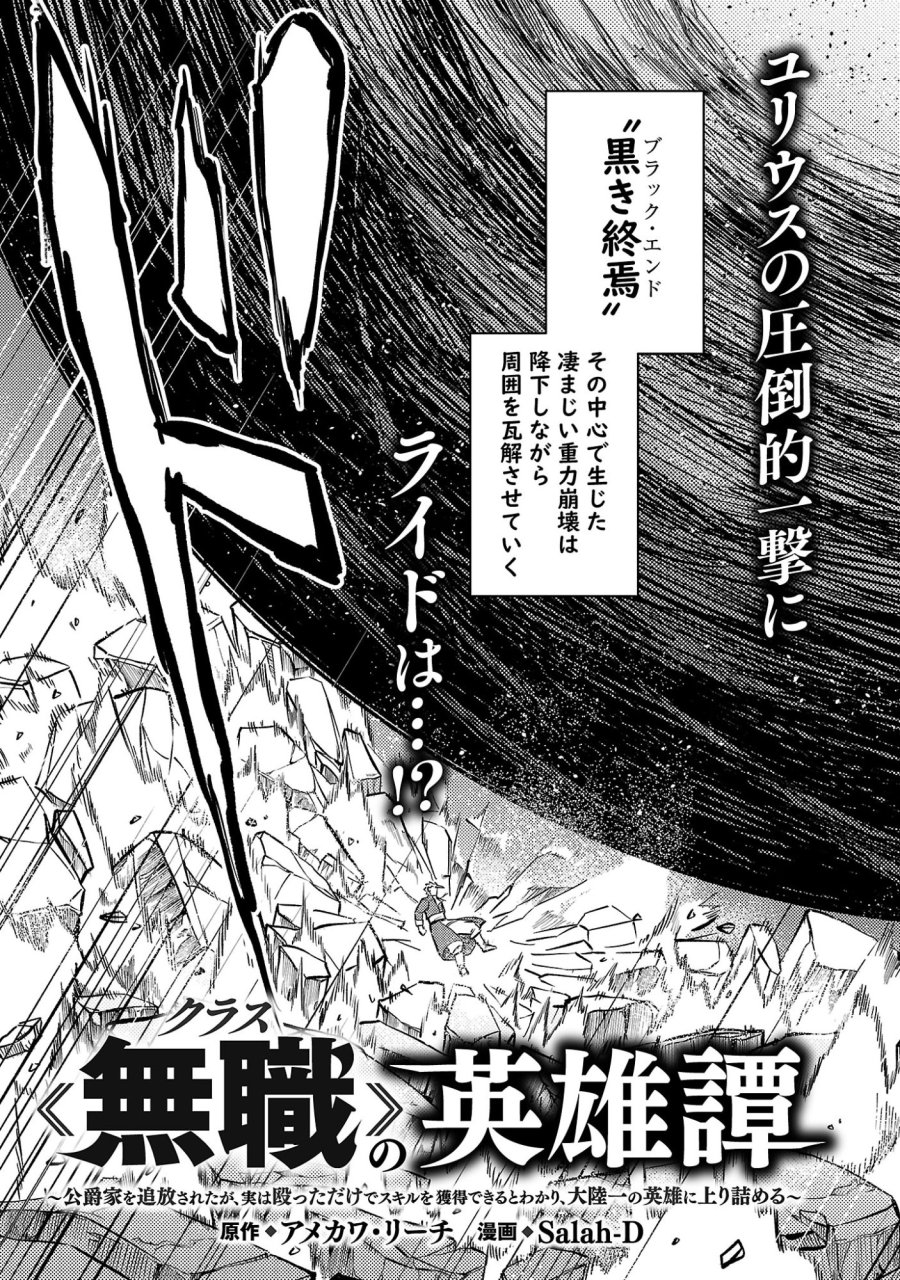 クラス《無職》の英雄譚 第43.1話 - Trang 5