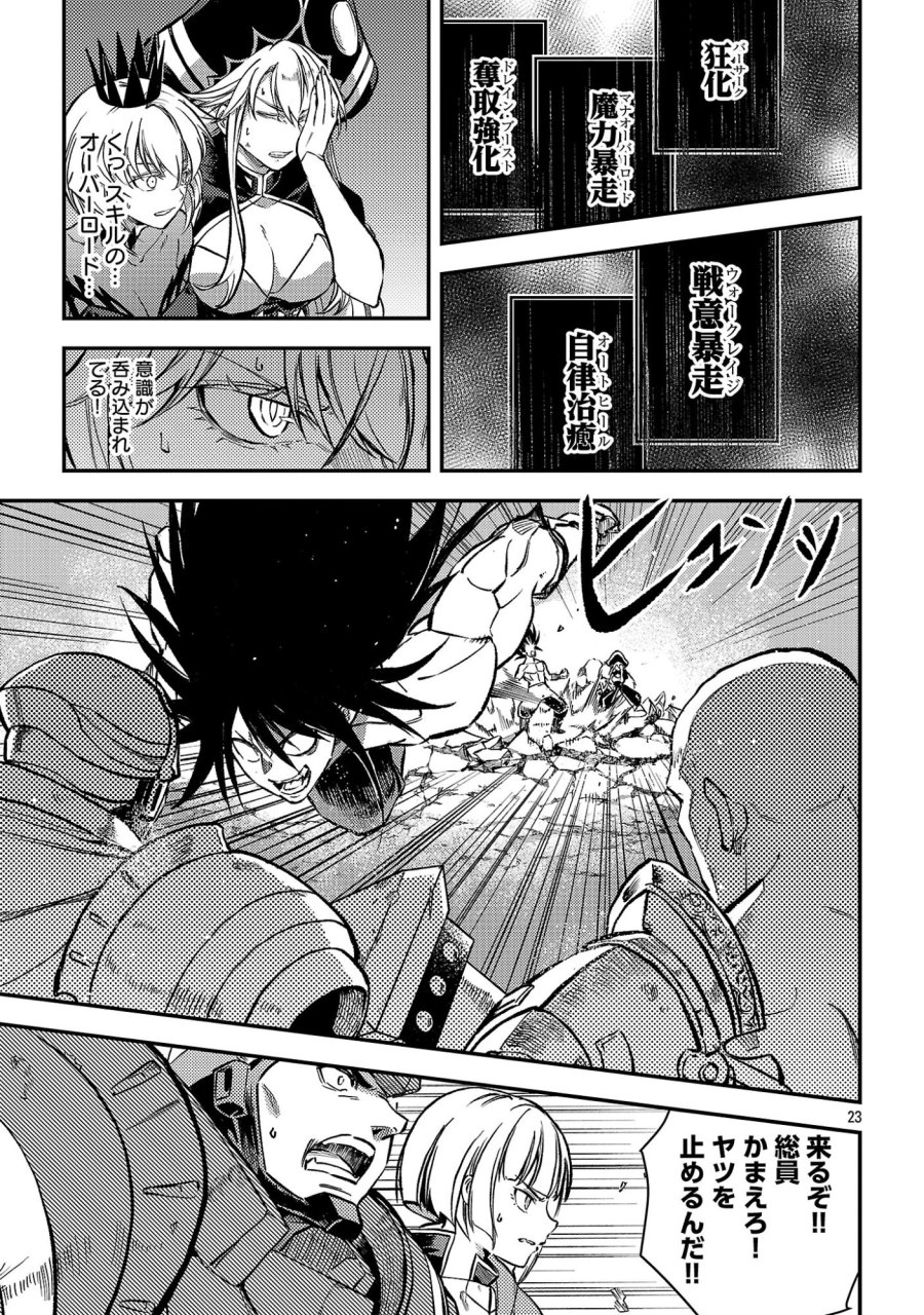 クラス《無職》の英雄譚 第43.3話 - Page 6