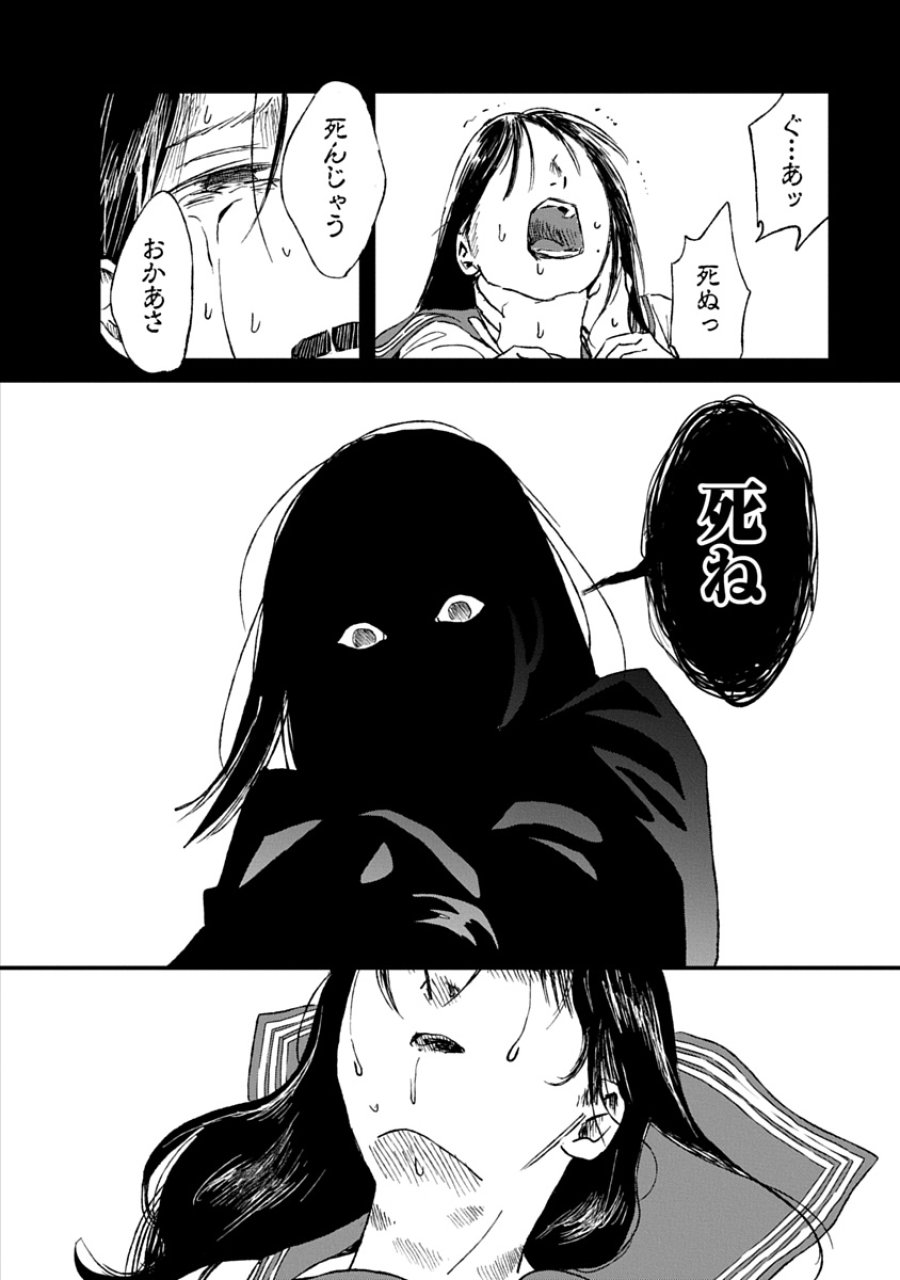 私を探さないで、ひとりにしないで。 第4.2話 - Page 1