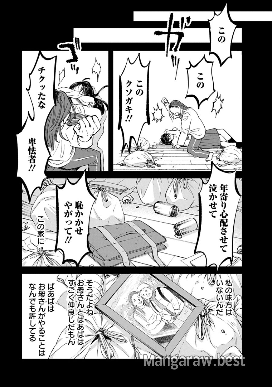 私を探さないで、ひとりにしないで。 第4.2話 - Page 10