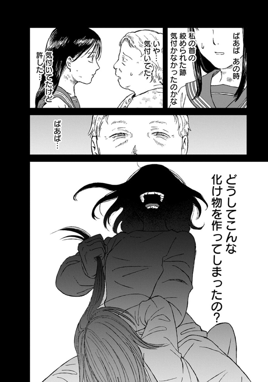 私を探さないで、ひとりにしないで。 第4.2話 - Page 11