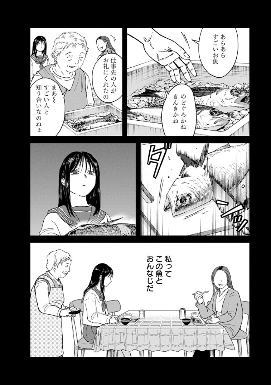 私を探さないで、ひとりにしないで。 第4.2話 - Page 13
