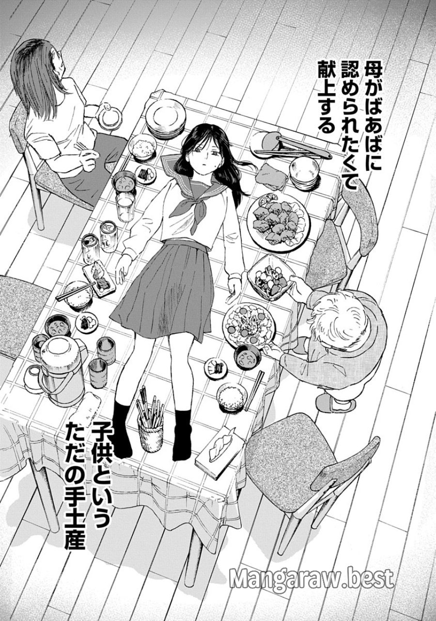 私を探さないで、ひとりにしないで。 第4.2話 - Page 14