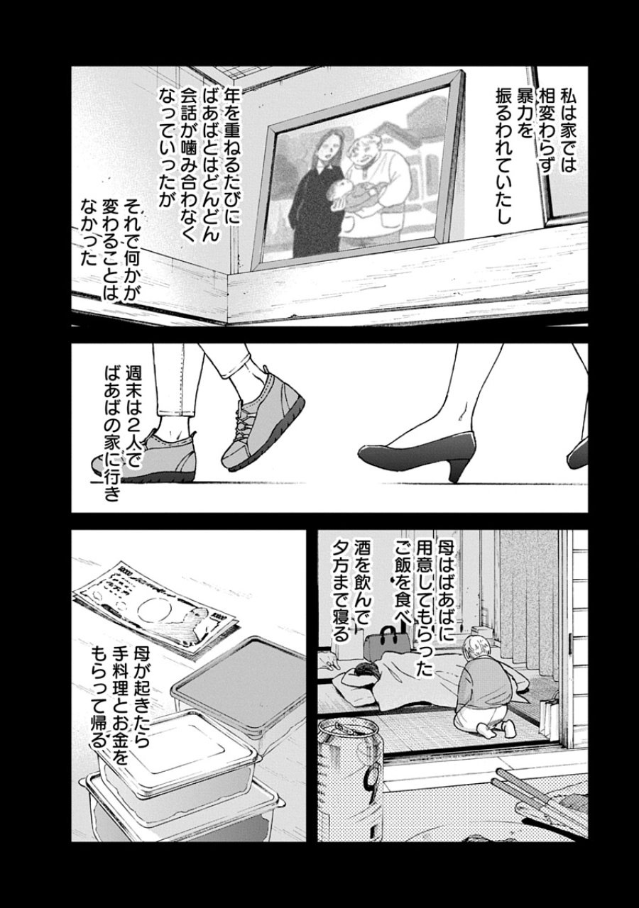 私を探さないで、ひとりにしないで。 第4.2話 - Page 15
