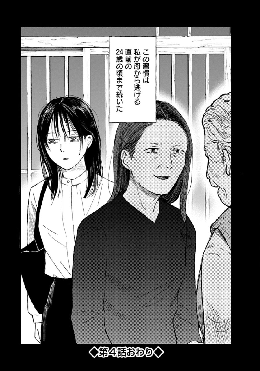 私を探さないで、ひとりにしないで。 第4.2話 - Page 16