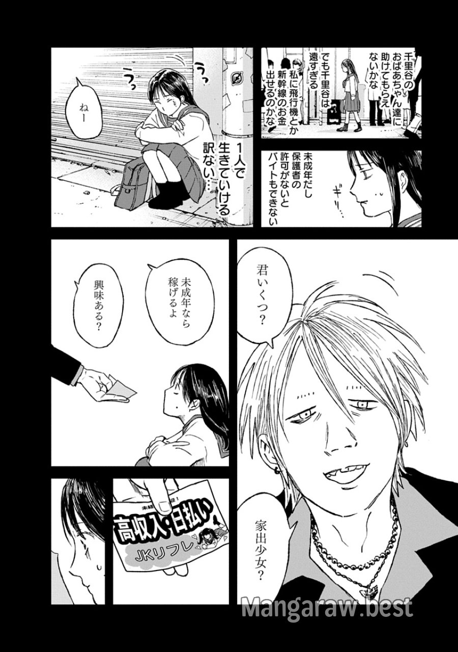 私を探さないで、ひとりにしないで。 第4.2話 - Page 3