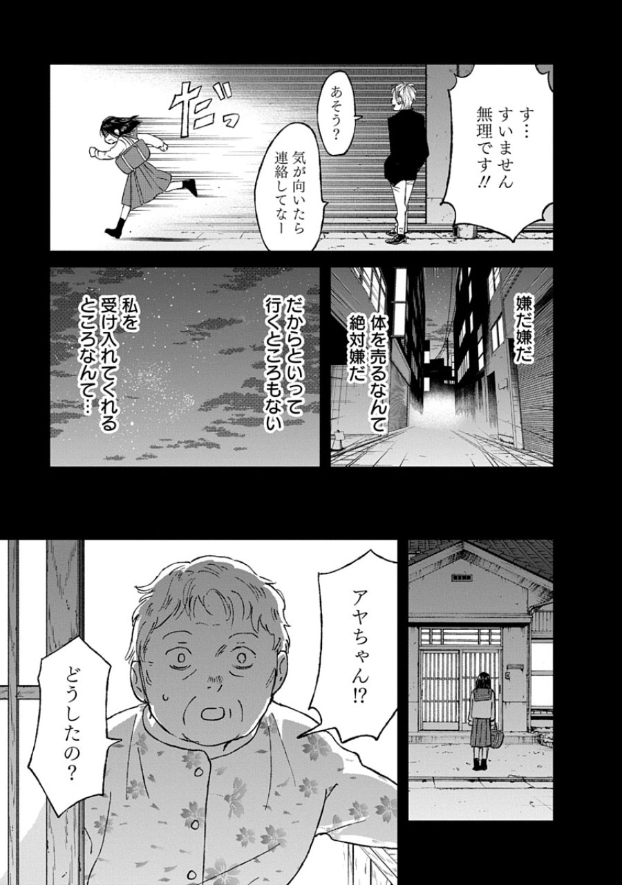 私を探さないで、ひとりにしないで。 第4.2話 - Page 4